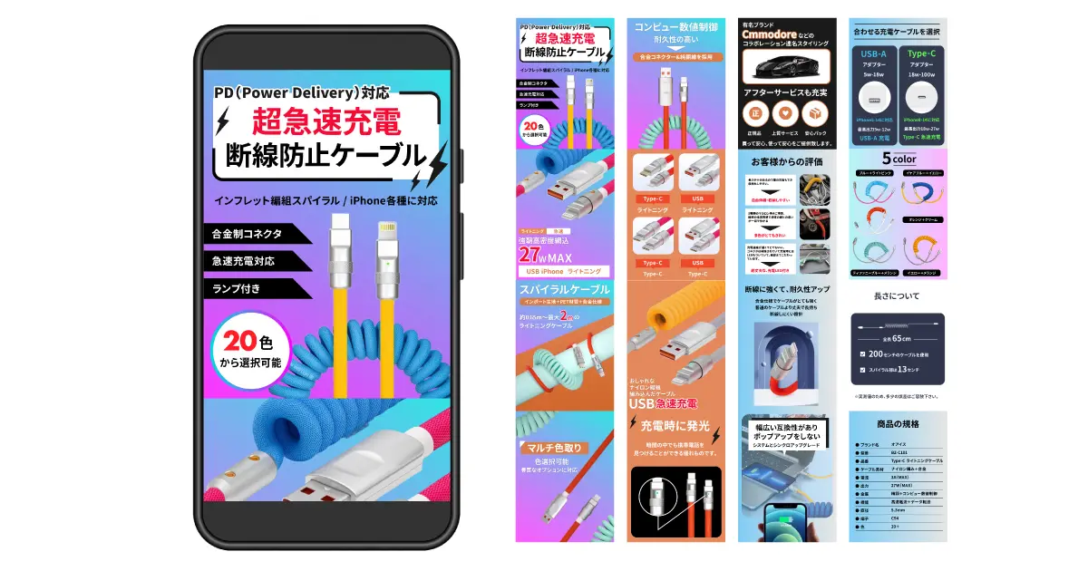 楽天商品ページ制作実績｜ガジェット関連（ケーブル）