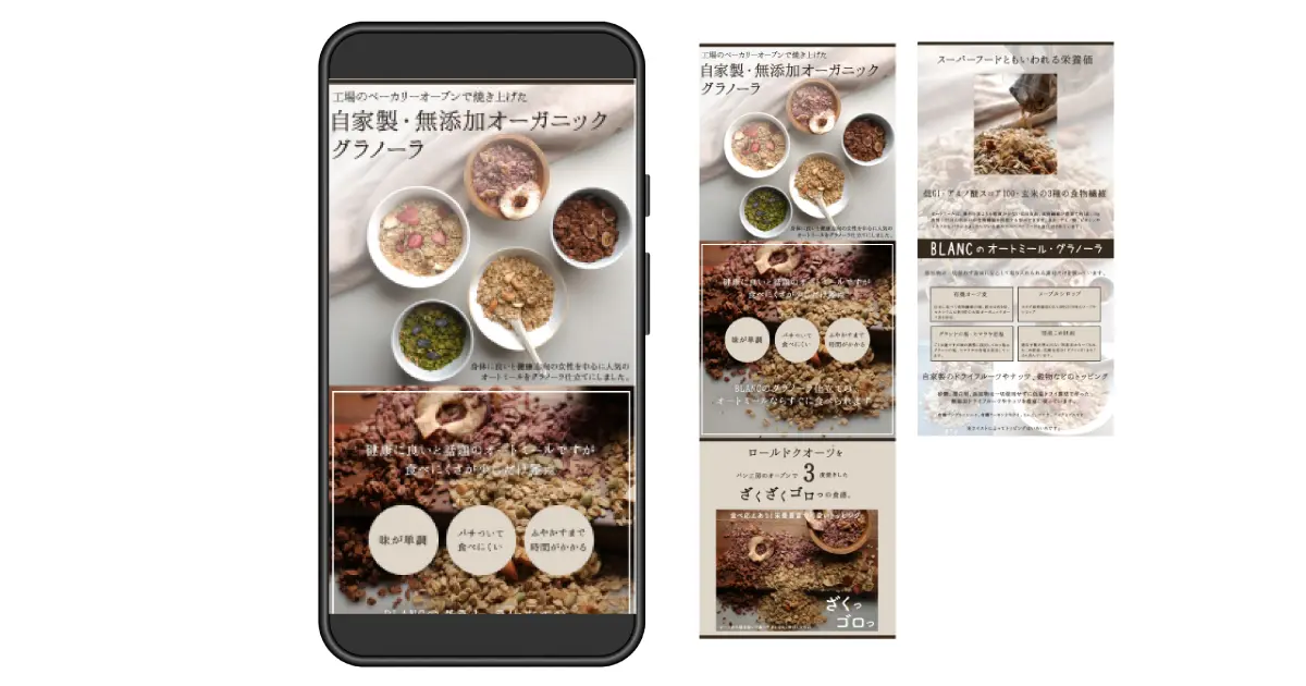 楽天商品ページ制作実績｜オーガニックグラノーラ