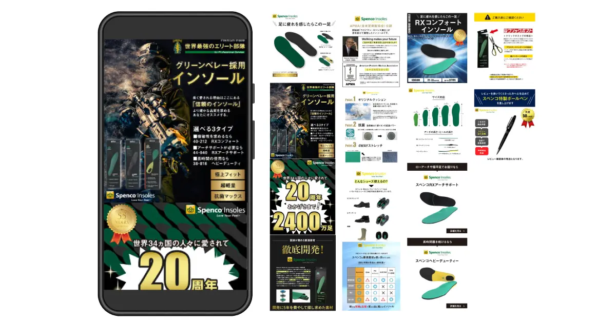 楽天商品ページ制作実績｜インソール
