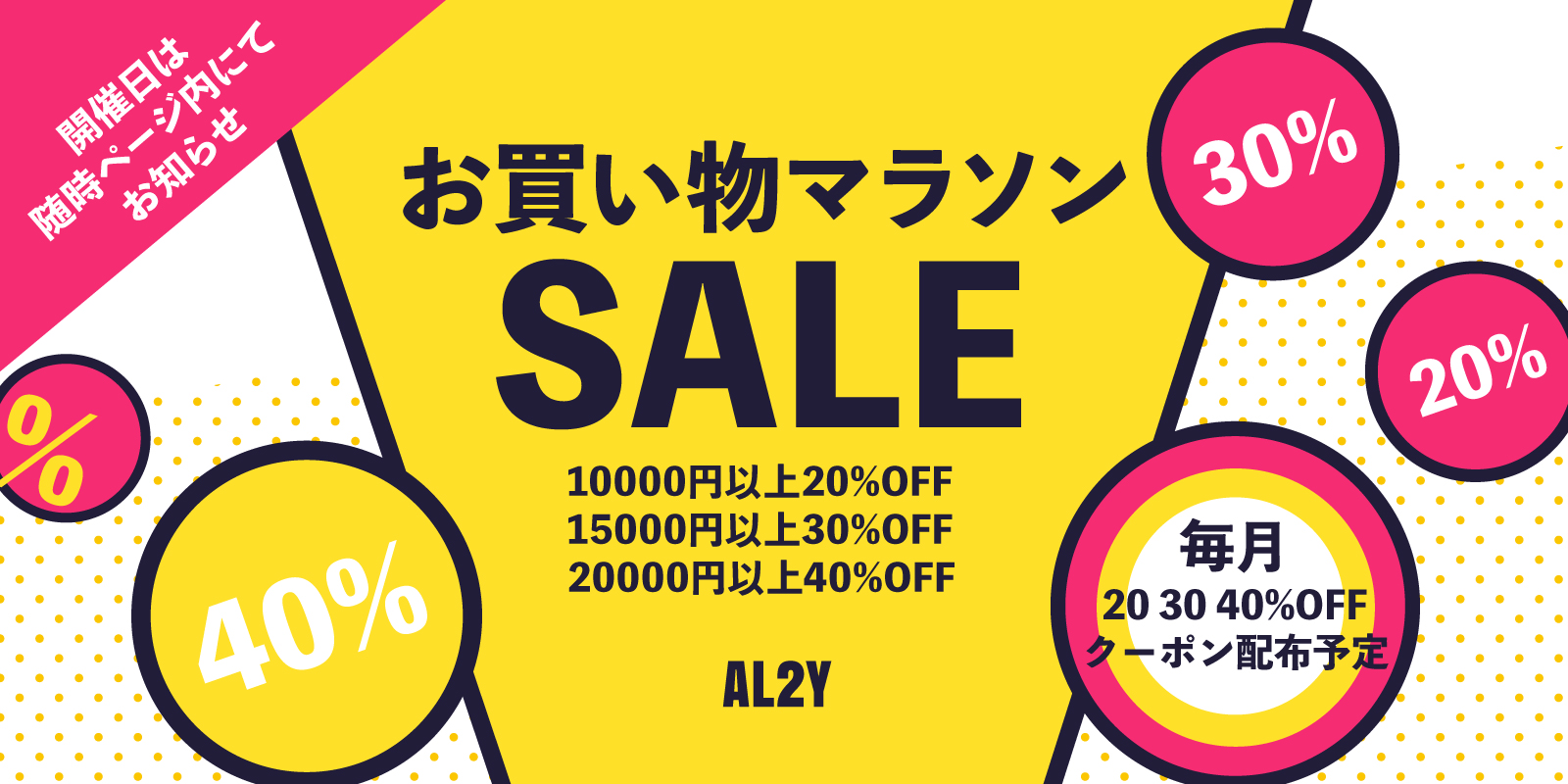 楽天｜お買い物マラソンバナー制作実績