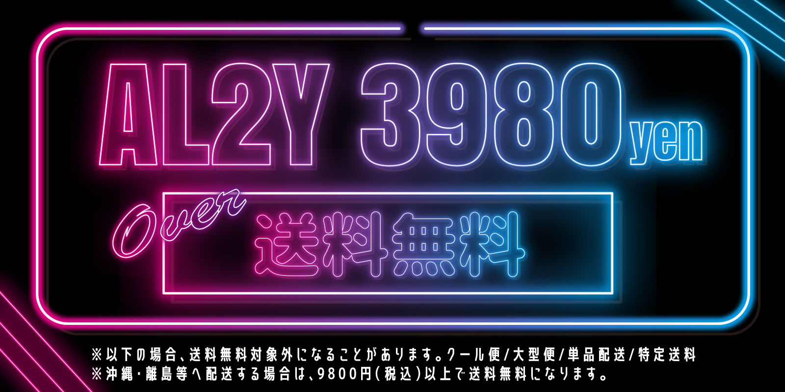 楽天｜送料無料バナー制作実績