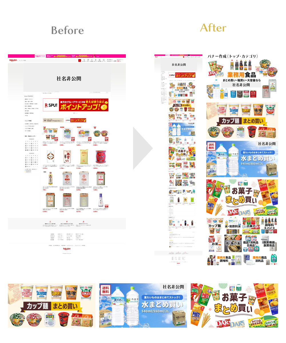楽天トップページ制作｜業務食品事例