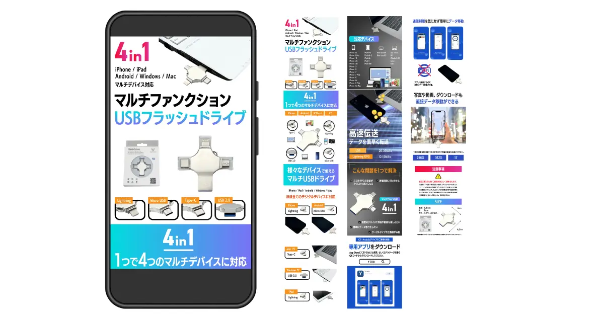 楽天商品ページ制作実績｜ガジェット関連（USB）