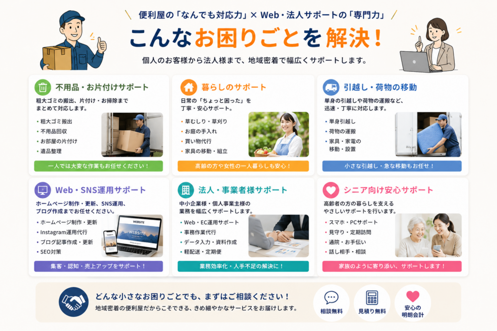 個人のお困りごとから、法人サポートまでご対応|小高屋(コダカヤ)