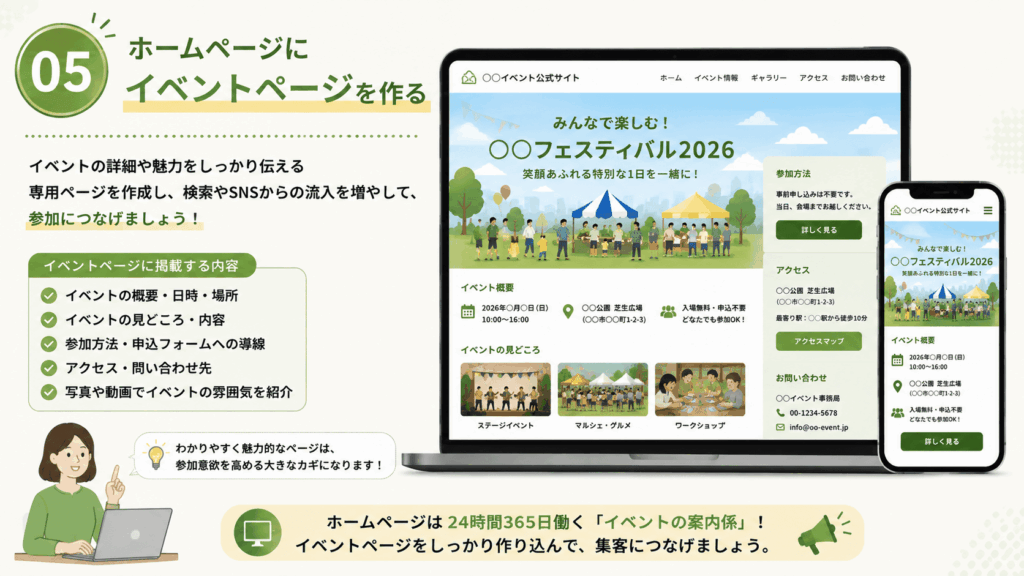 5.ホームページにイベントページを作る