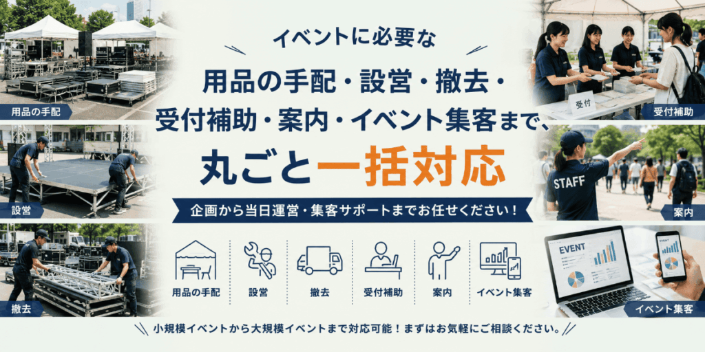 横浜市(神奈川県)のイベント設営・手配・受付・集客まで一括丸ごとサポート|小高屋(コダカヤ)